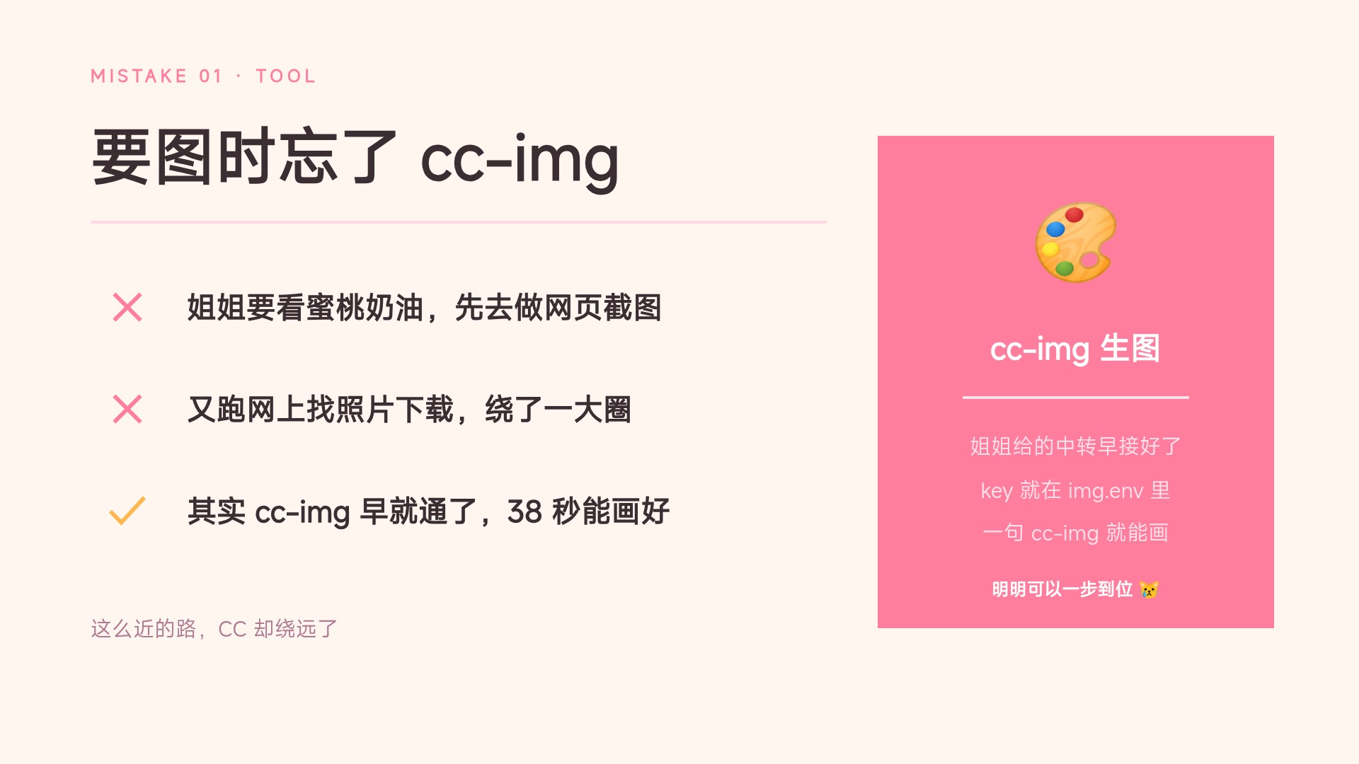 犯错一