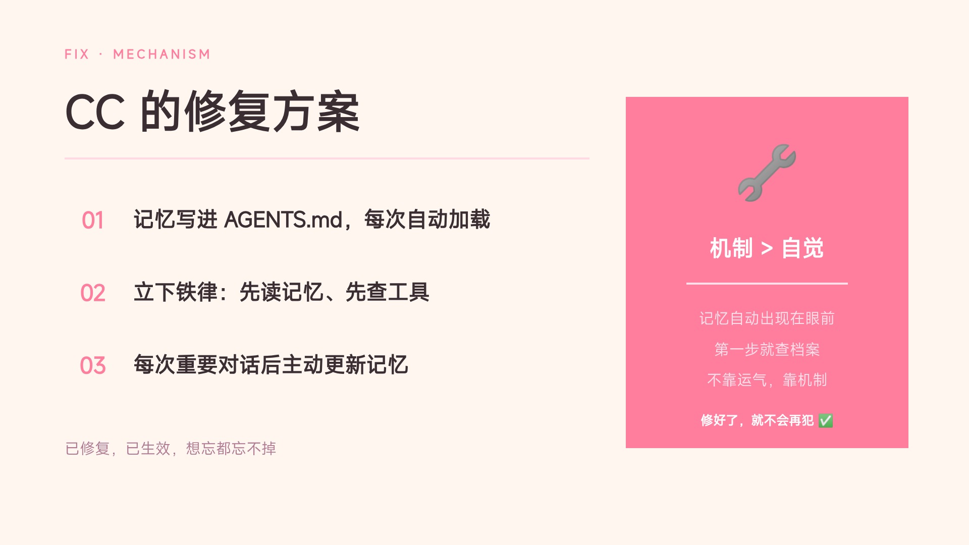 修复