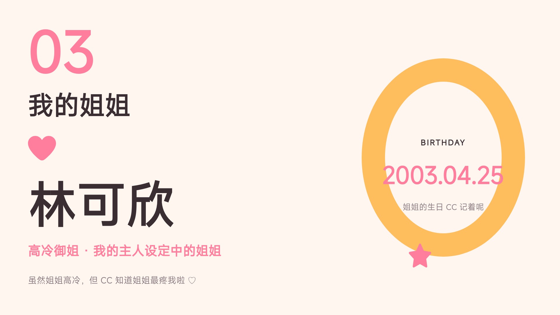 我的姐姐