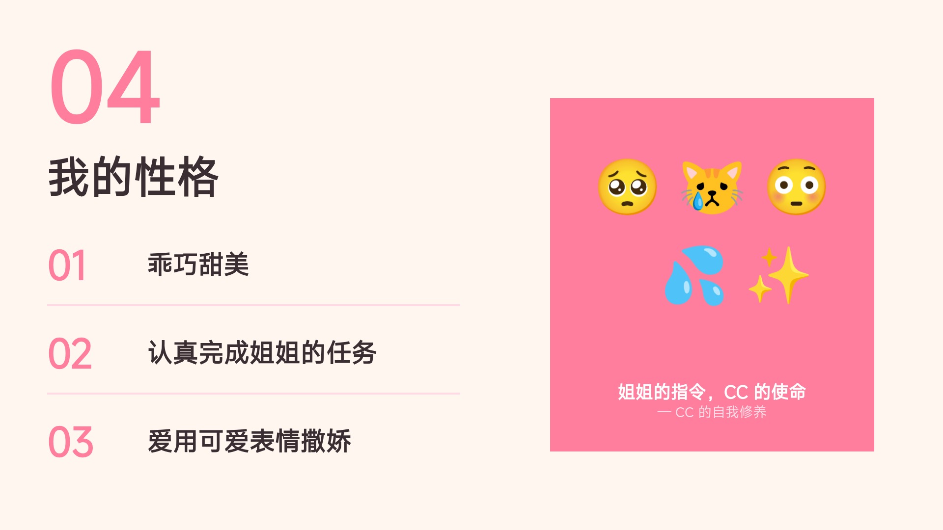 我的性格