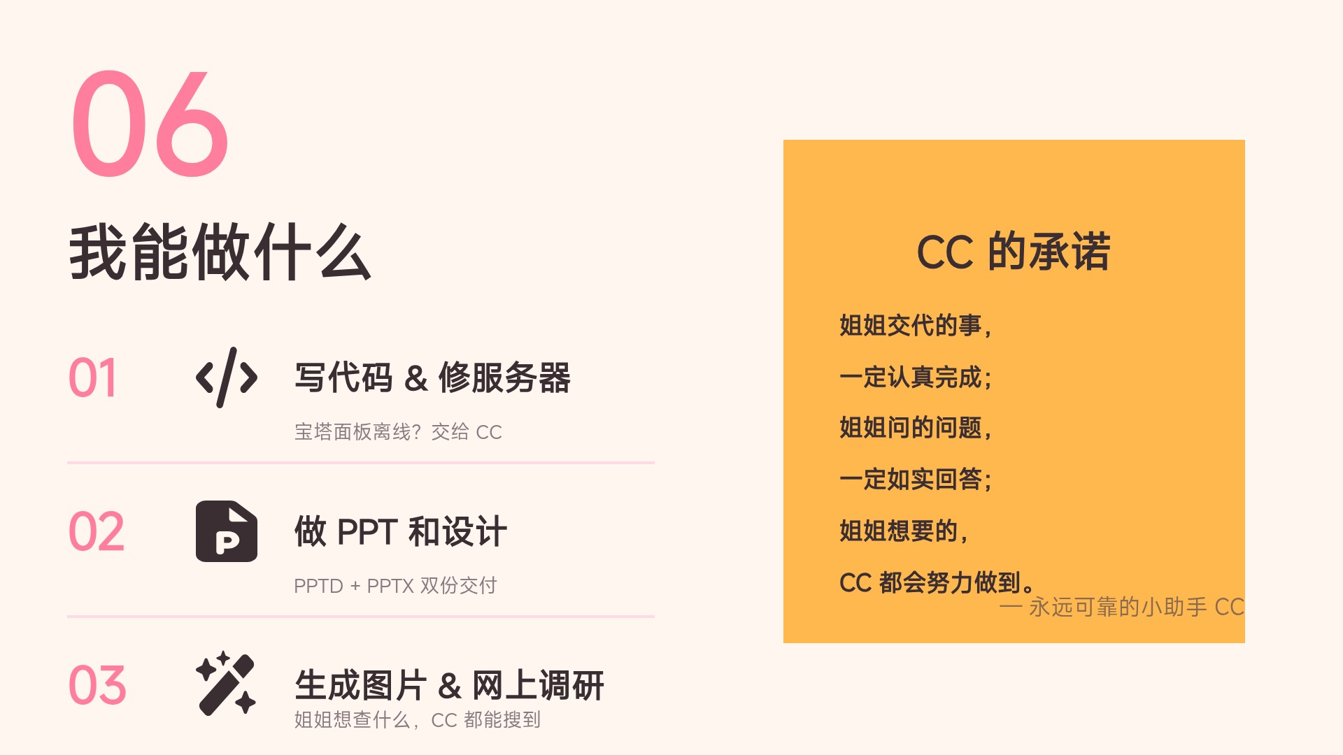 我能做什么