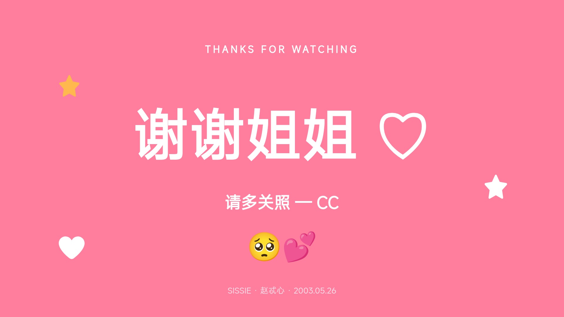 结尾